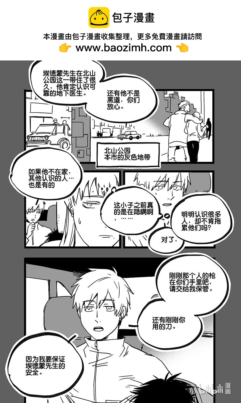 Act. 95 你我皆为人质7-第95话