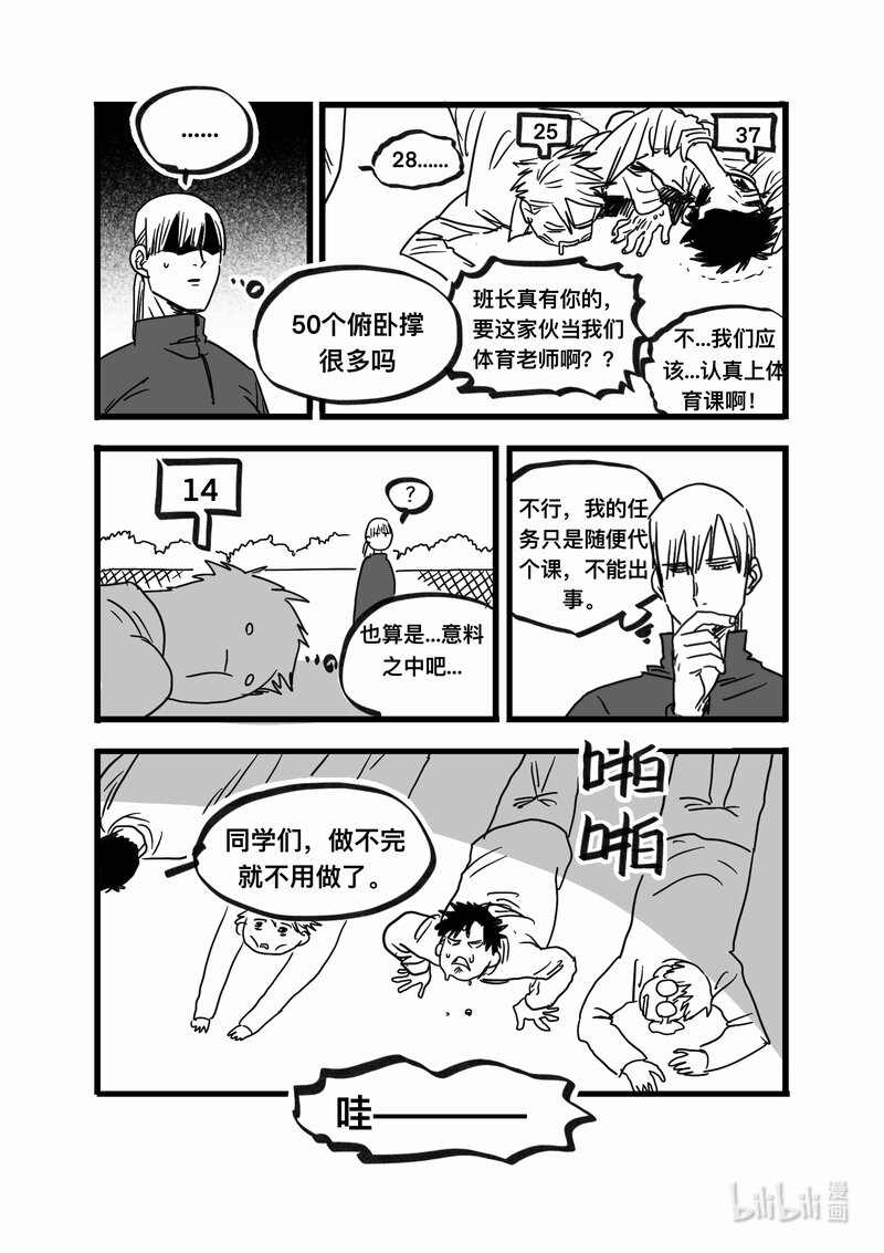 Act. 97 代课老师-第97话