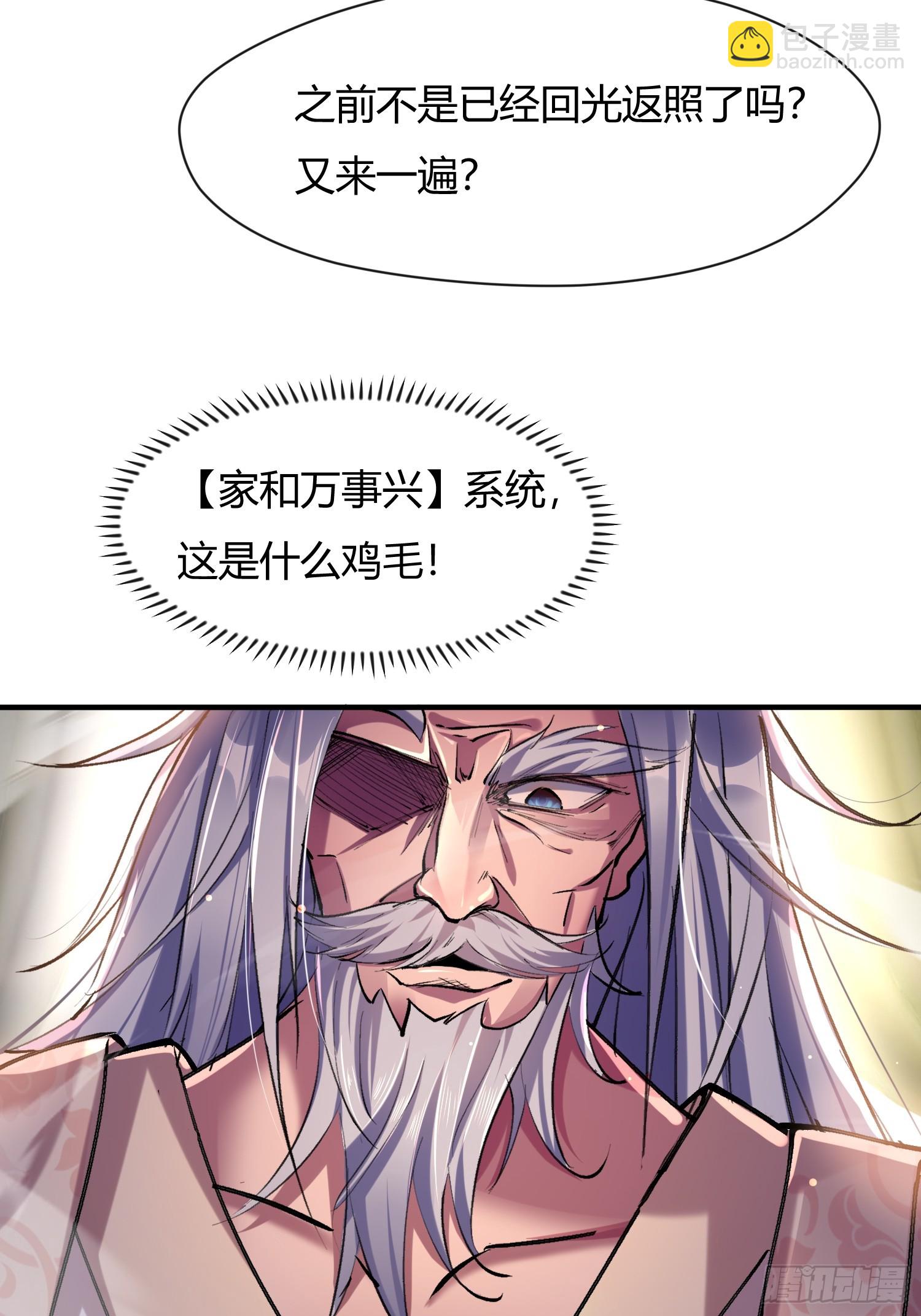 百岁开系统(1/2)-第1话