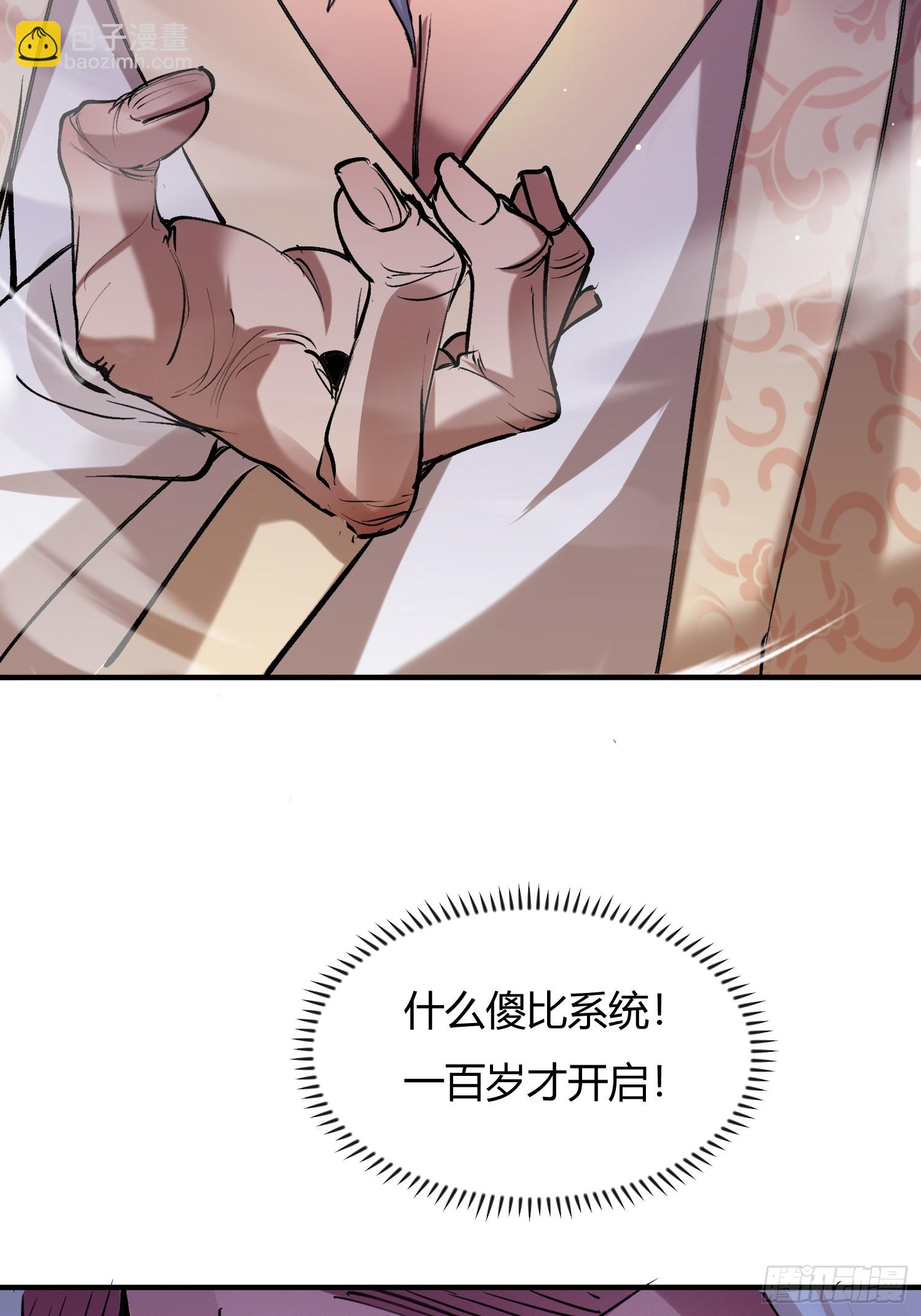 百岁开系统(1/2)-第1话