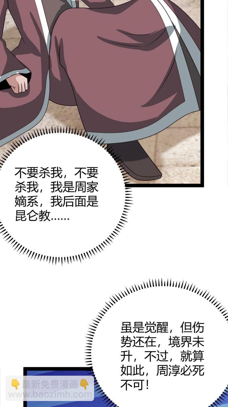 第101话 逼迫昆仑(1/2)-第101话