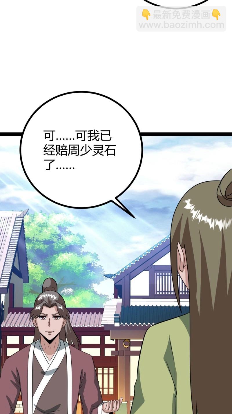 第101话 逼迫昆仑(1/2)-第101话