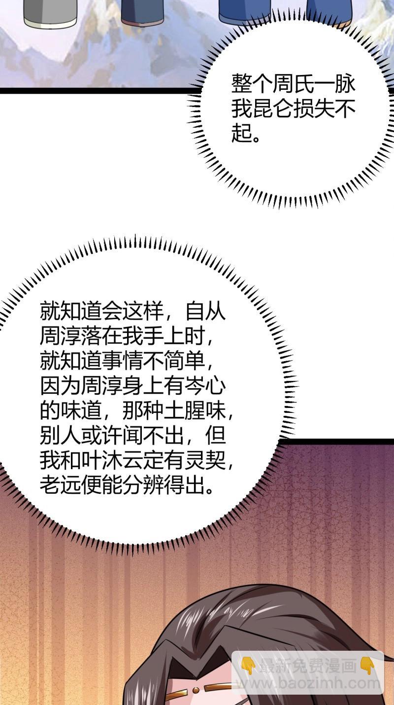 第103话 渡劫，今入仙流(1/2)-第103话