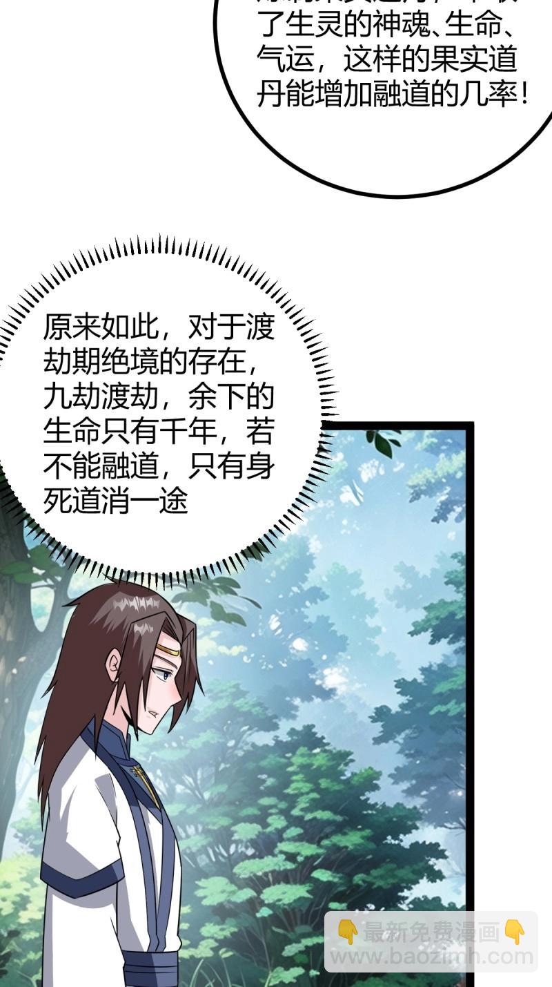 第105话 天道之痕(1/2)-第105话