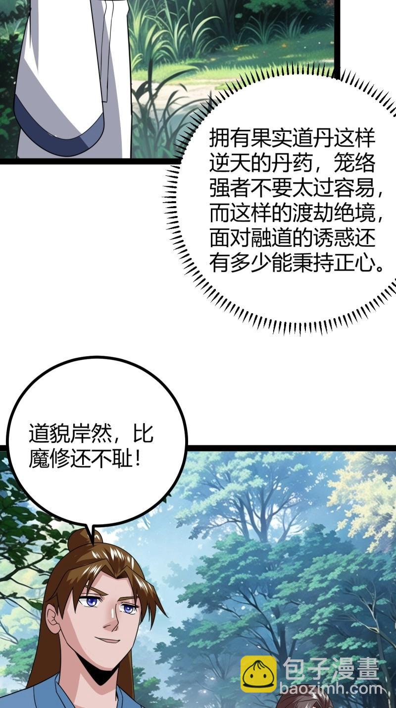 第105话 天道之痕(1/2)-第105话