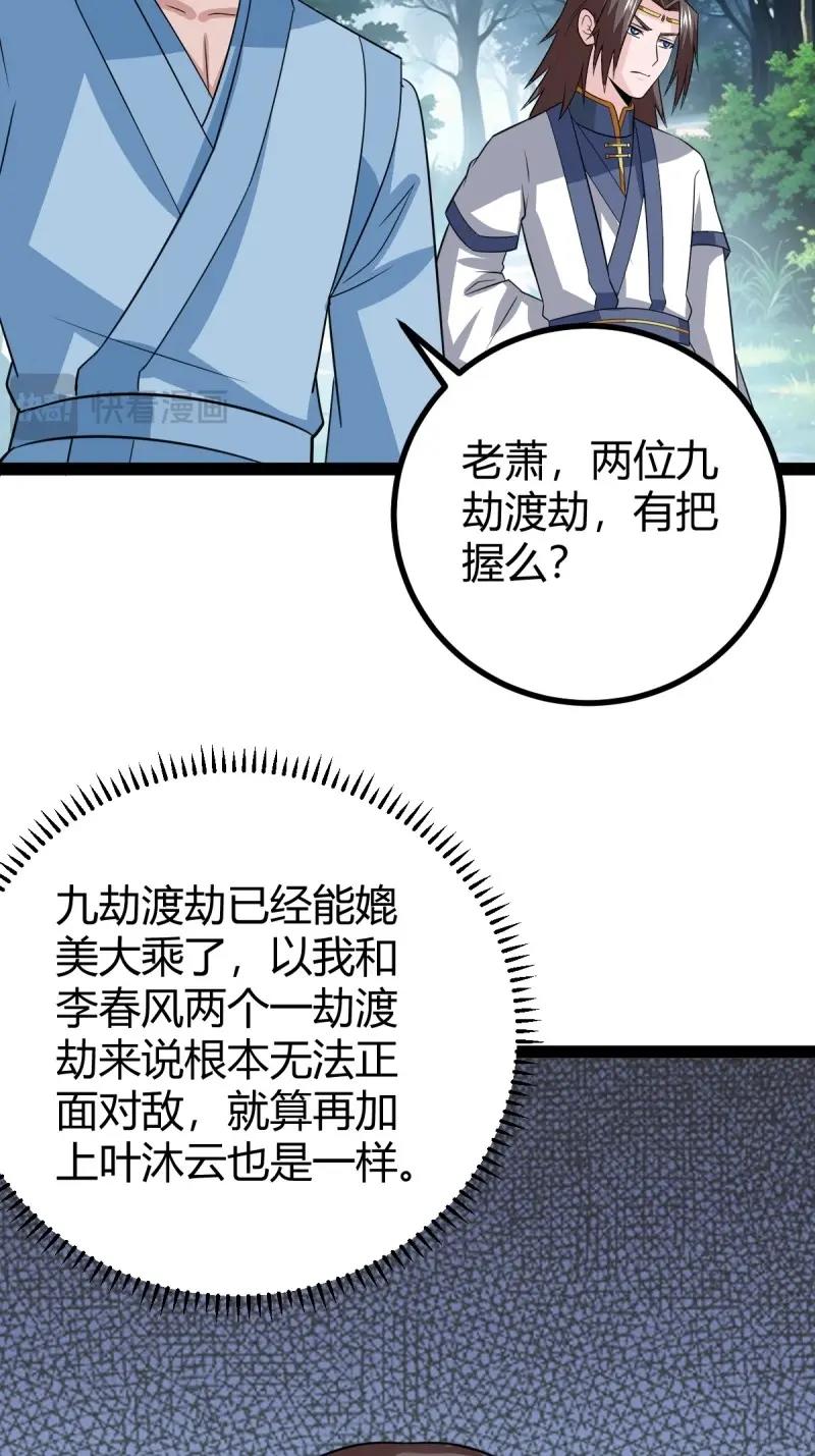 第105话 天道之痕(1/2)-第105话