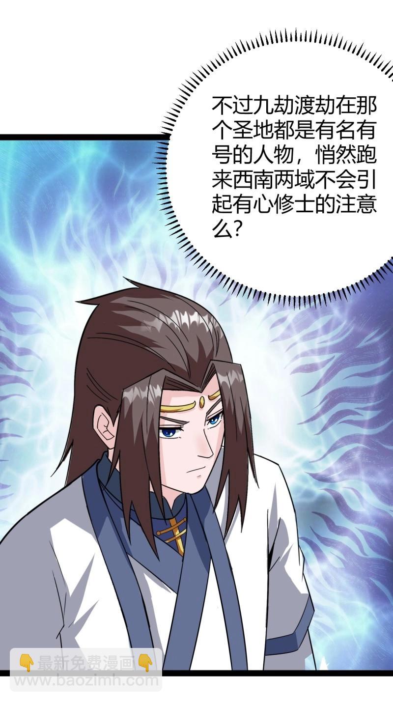 第105话 天道之痕(1/2)-第105话