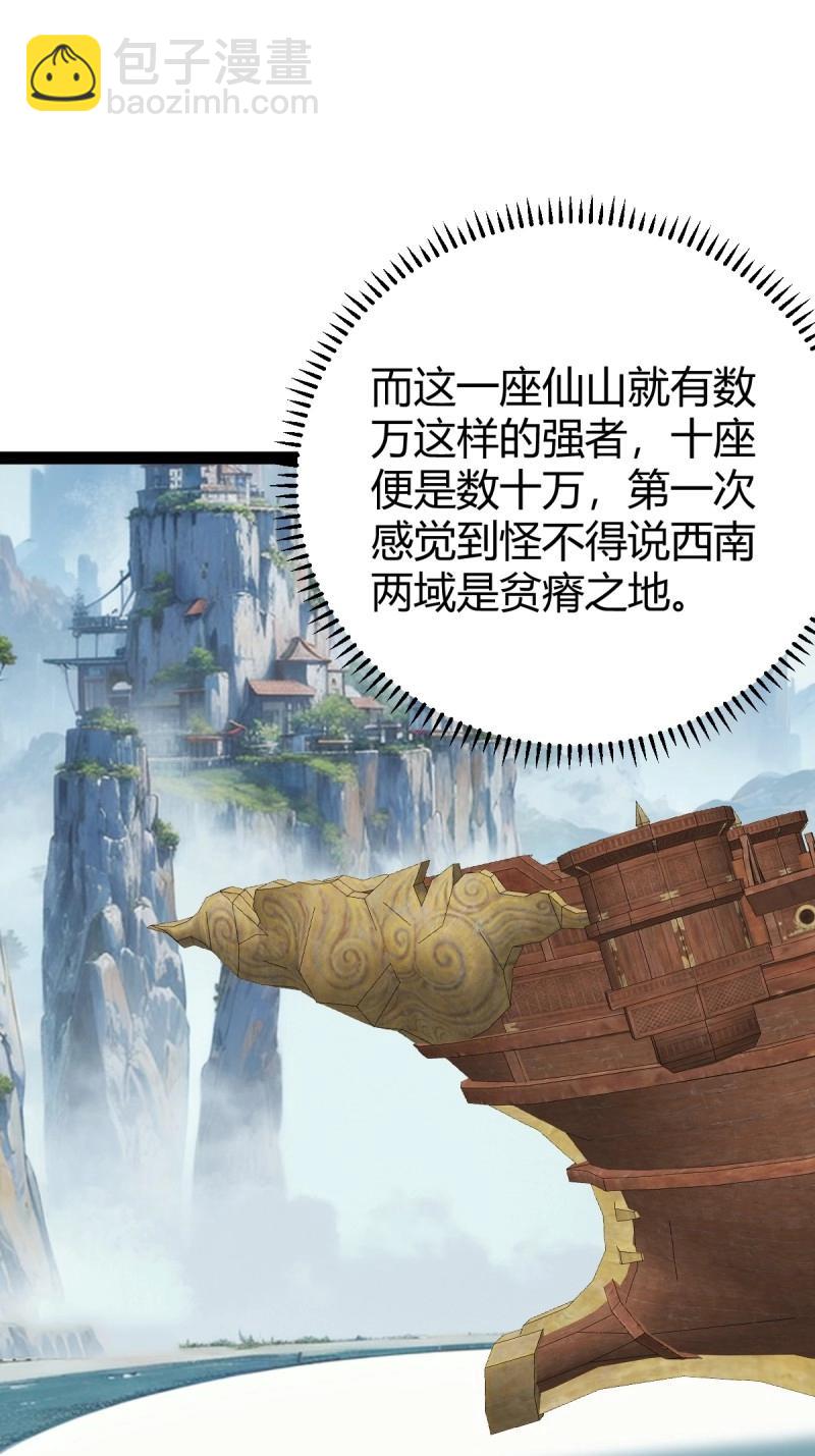 第107话 法则感悟，初遇修士(1/2)-第107话