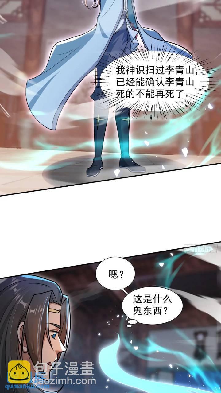 斩杀李青山(1/2)-第15话