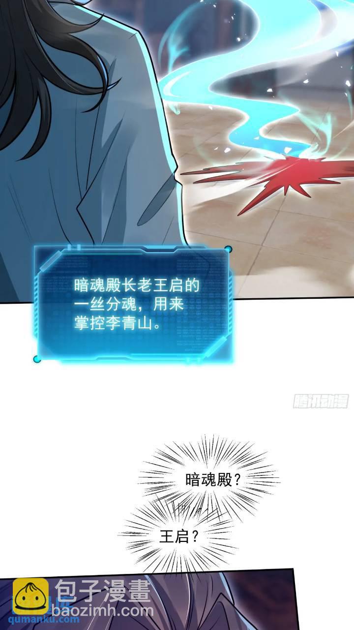 斩杀李青山(1/2)-第15话