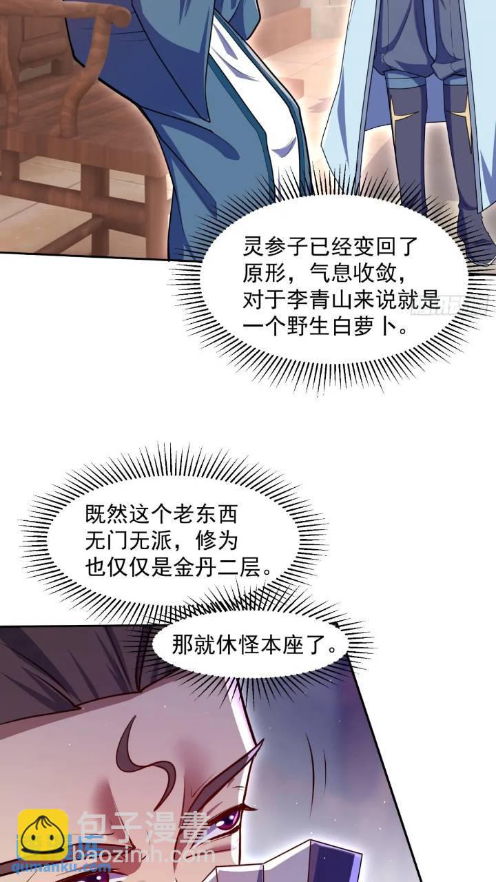 斩杀李青山(1/2)-第15话