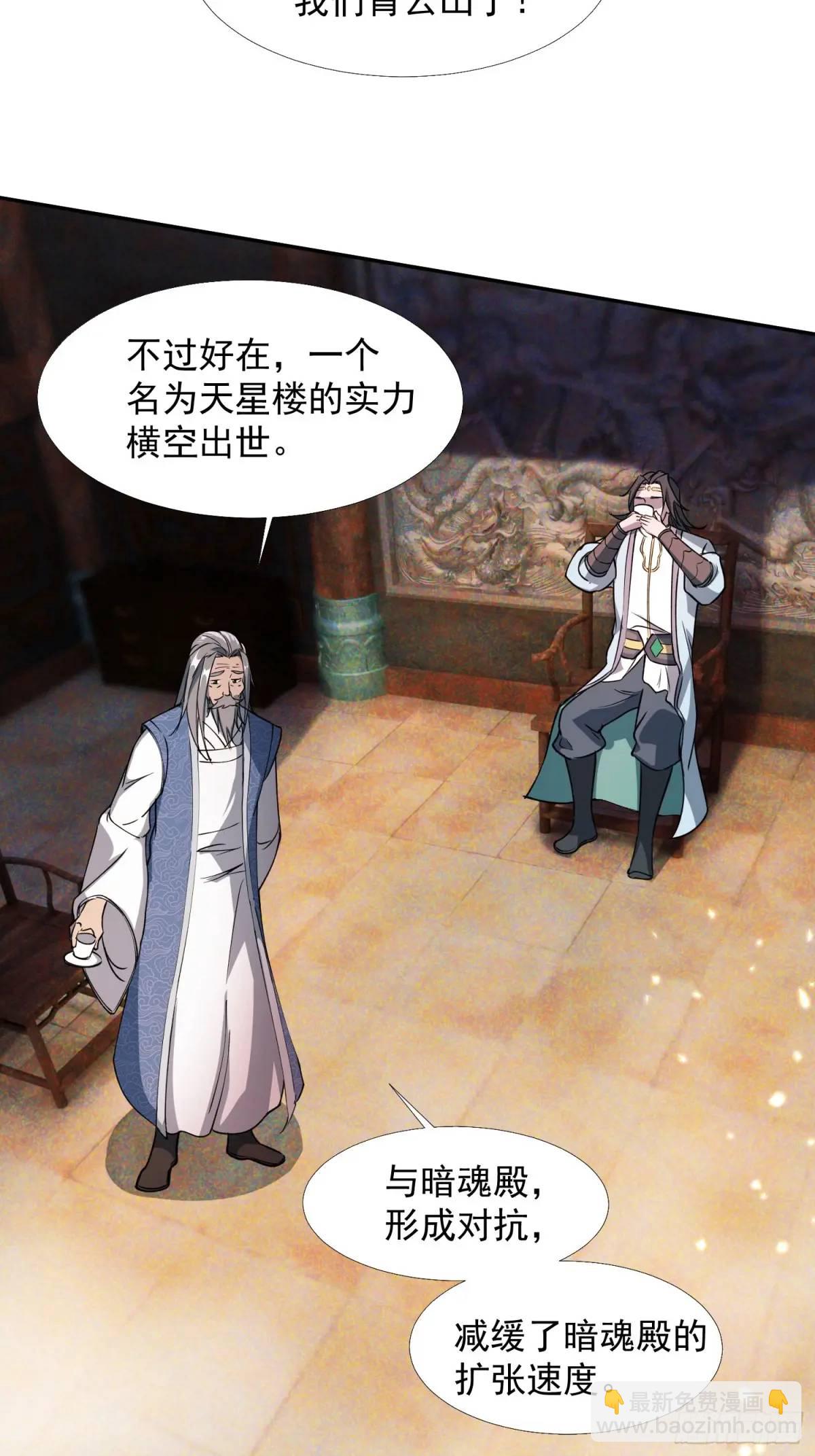 暗魂殿VS天星楼(1/2)-第19话