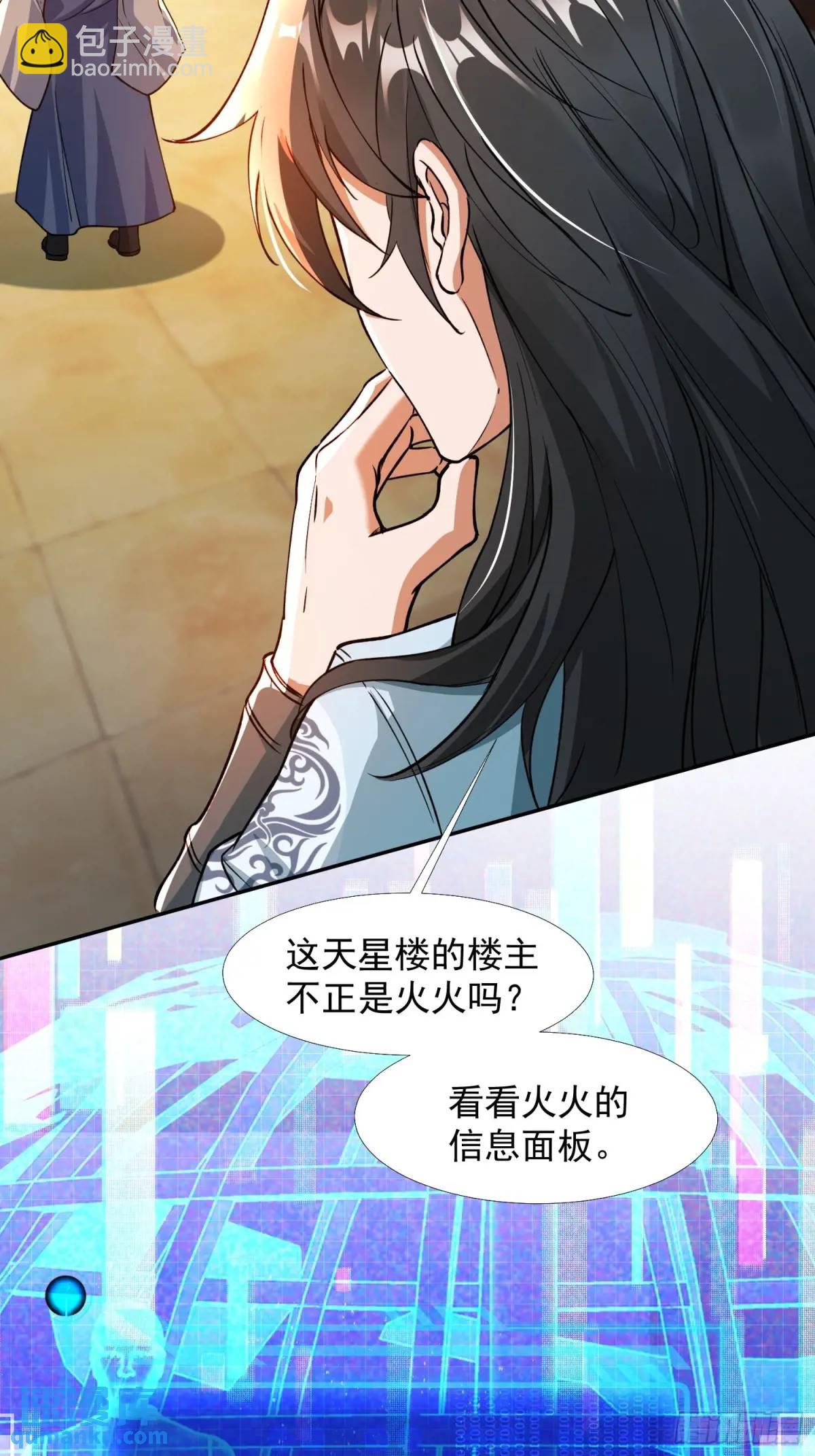 暗魂殿VS天星楼(1/2)-第19话