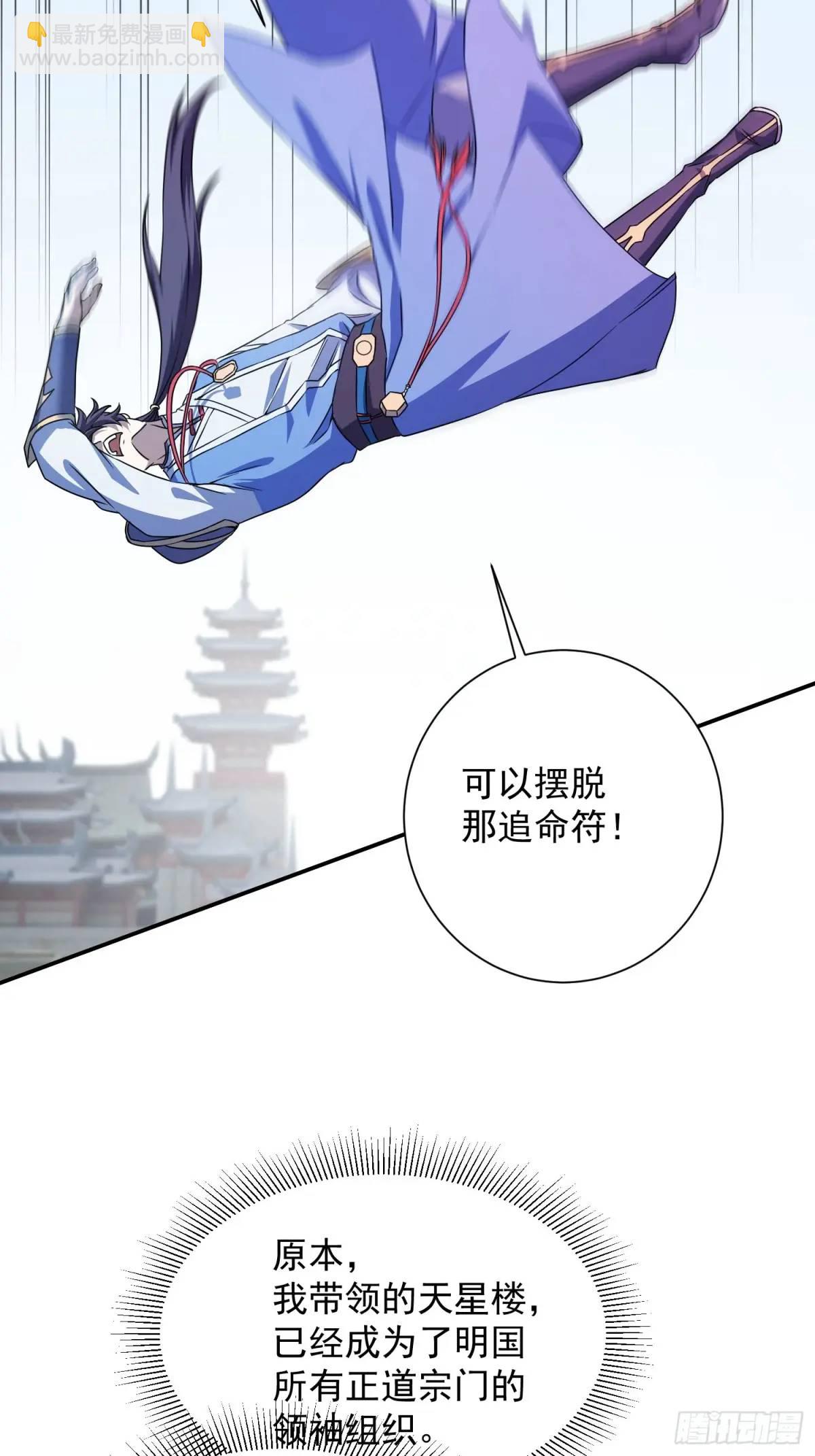 追命符(1/2)-第21话