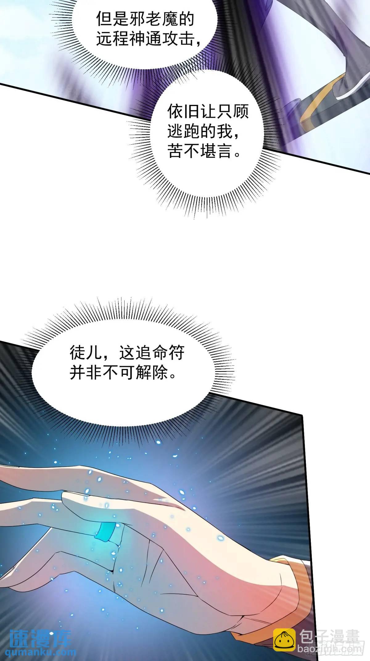 追命符(1/2)-第21话