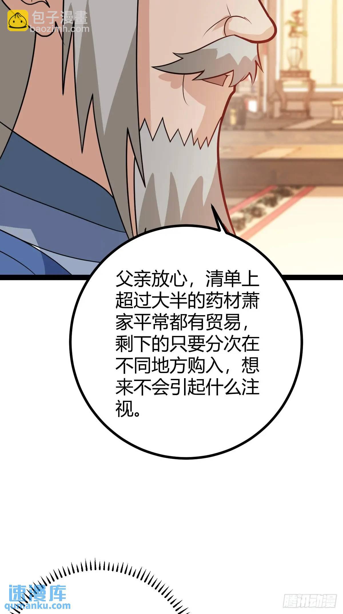 炼丹术(1/2)-第43话