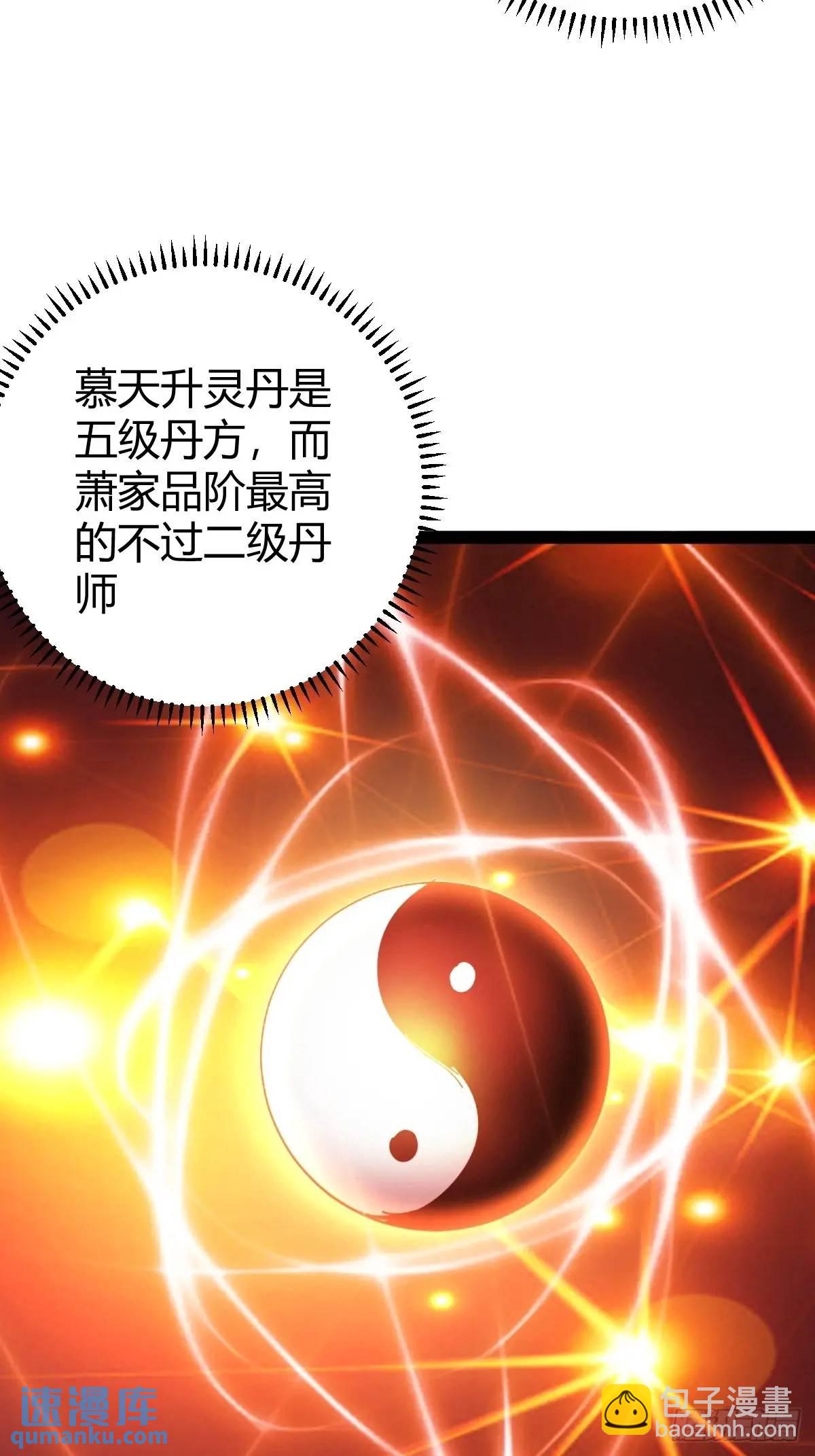 炼丹术(1/2)-第43话