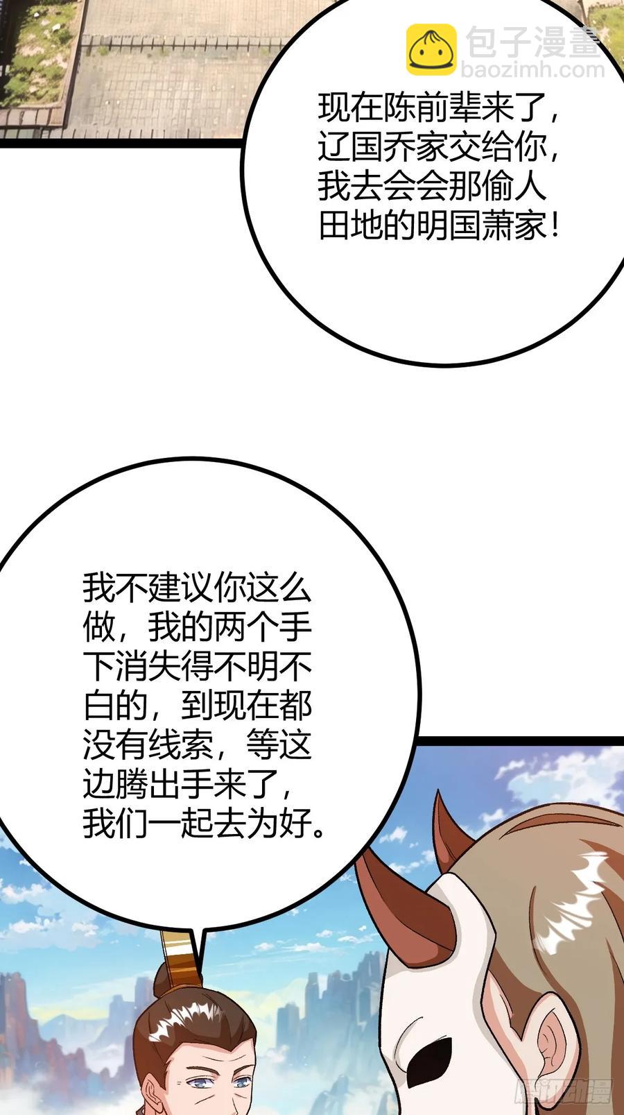 这般苟下去不是办法(1/2)-第47话