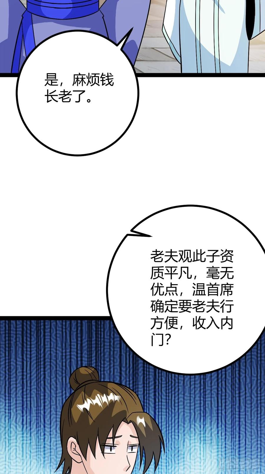 压上所有(1/2)-第55话