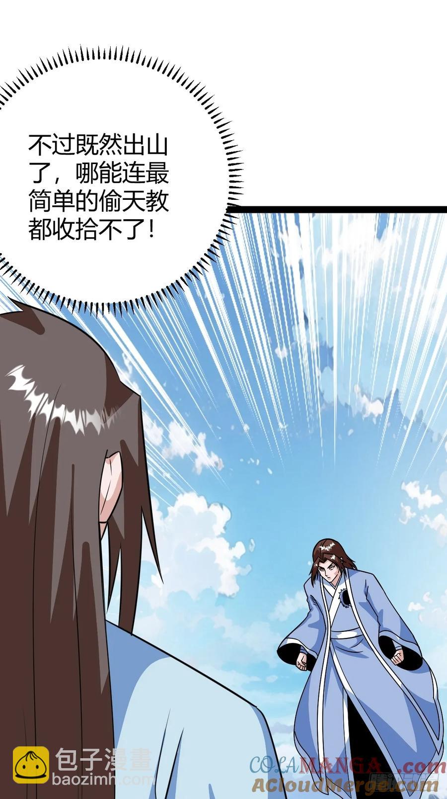 联手，神秘渡劫大能(1/2)-第61话