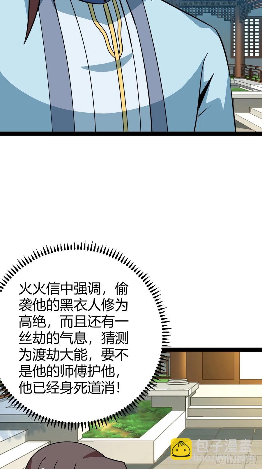 仙品丹方，九品炼丹师(1/2)-第65话