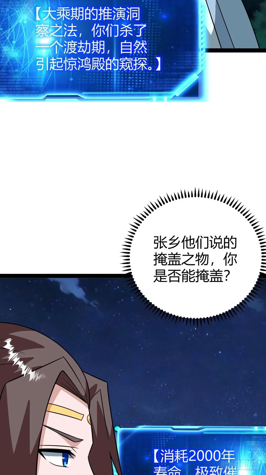 我和老萧真强！(1/2)-第67话