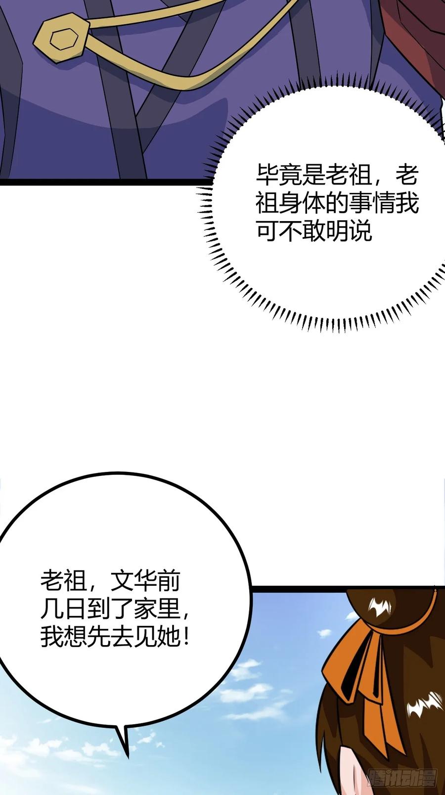 百歲開系統，孝子賢孫跪滿山！ - 蕭立的困惑(1/2) - 4