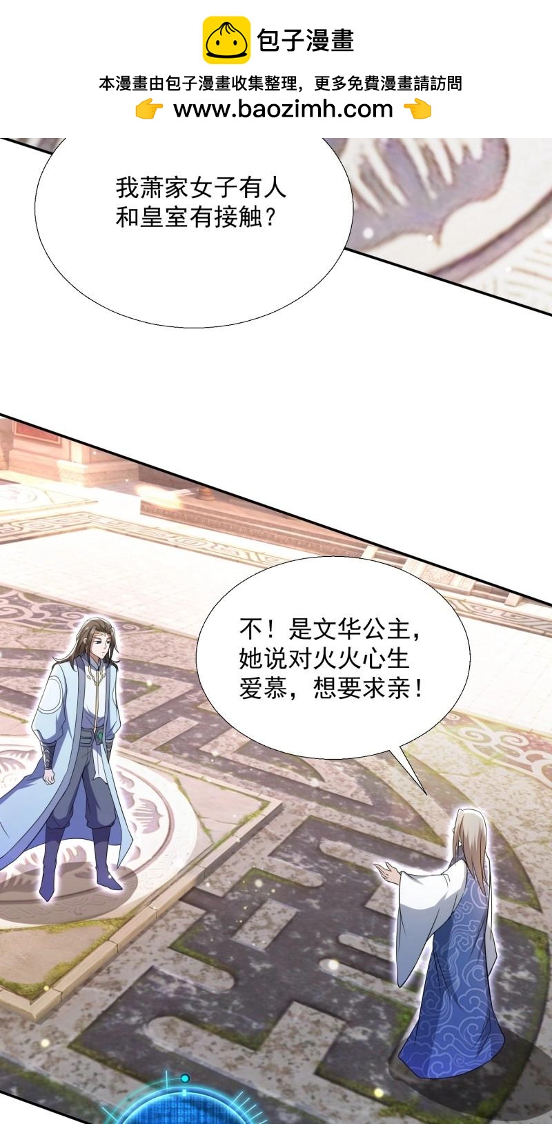 第26话 提亲(1/2)-第73话