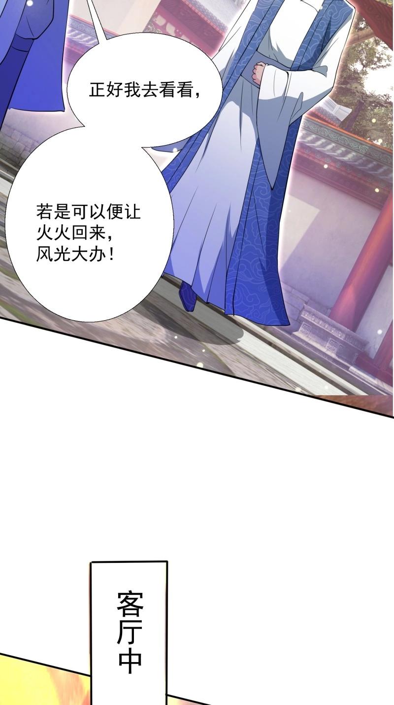 第26话 提亲(1/2)-第73话