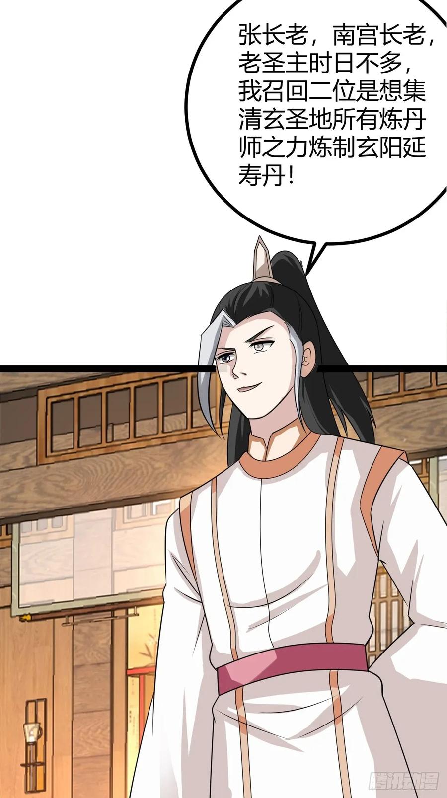 77 仙级上品延寿丹(1/2)-第109话