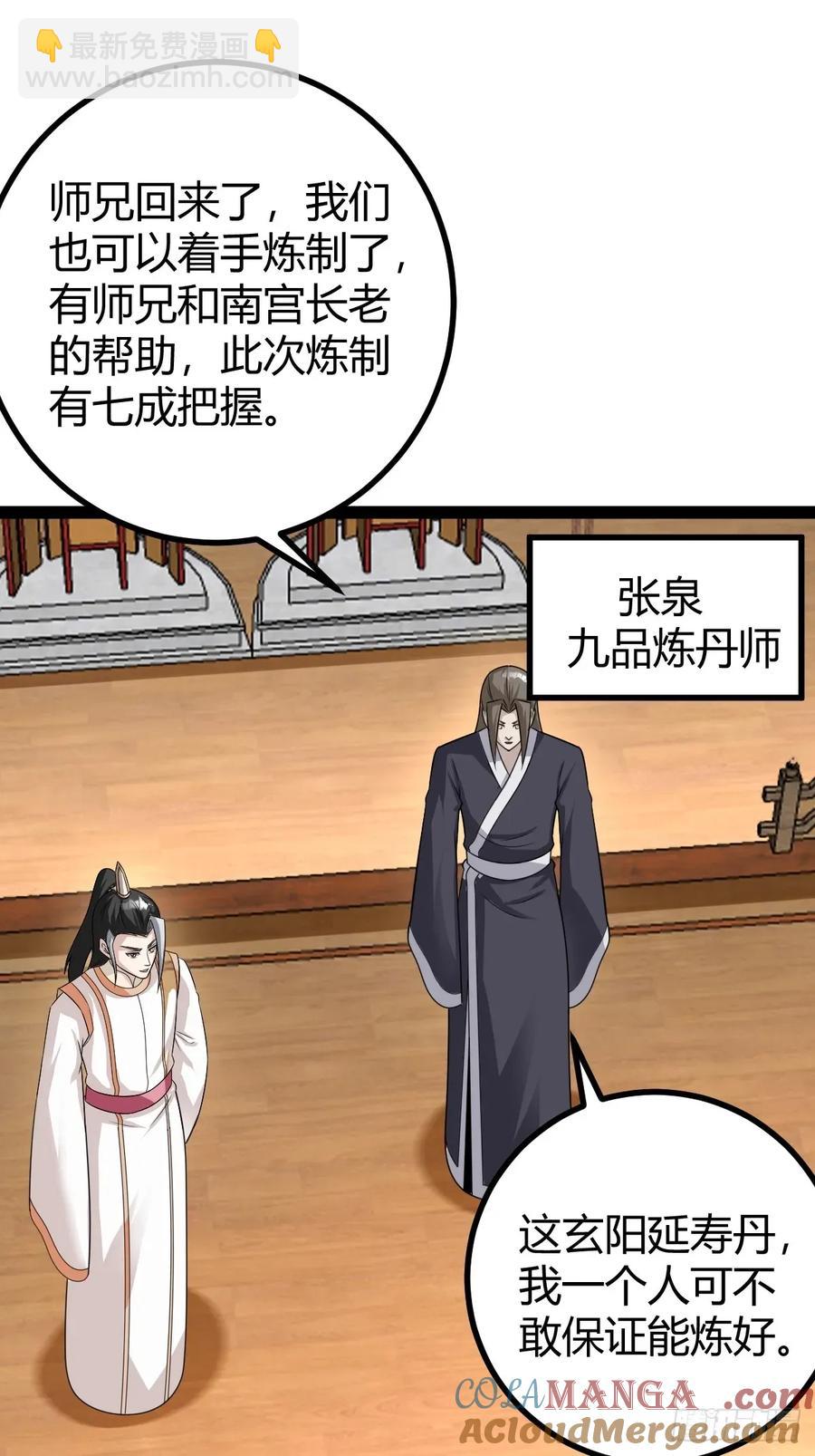 77 仙级上品延寿丹(1/2)-第109话