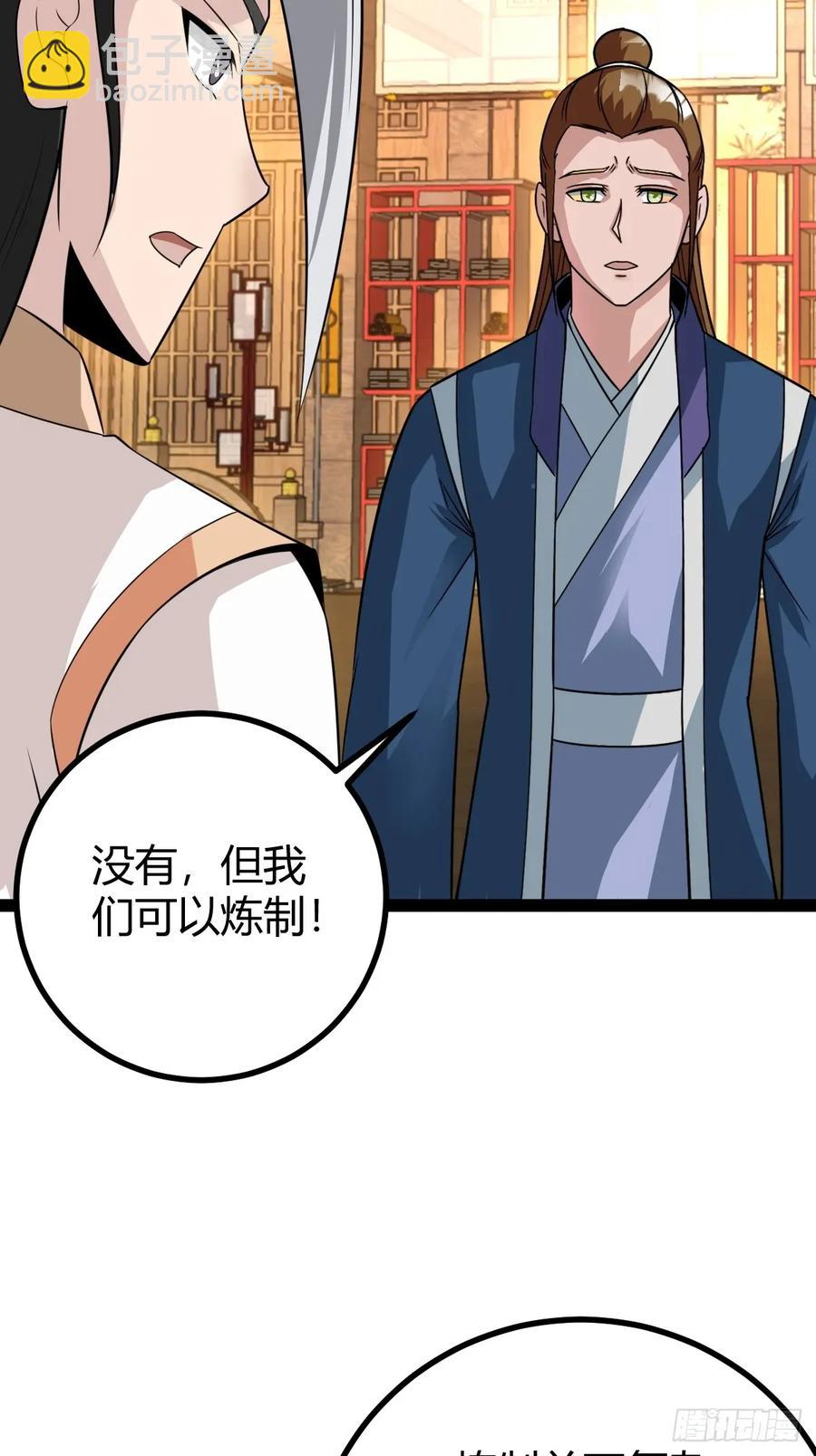 77 仙级上品延寿丹(1/2)-第109话