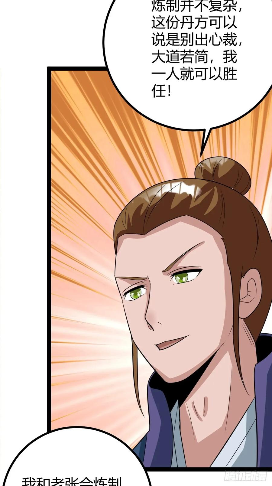 77 仙级上品延寿丹(1/2)-第109话