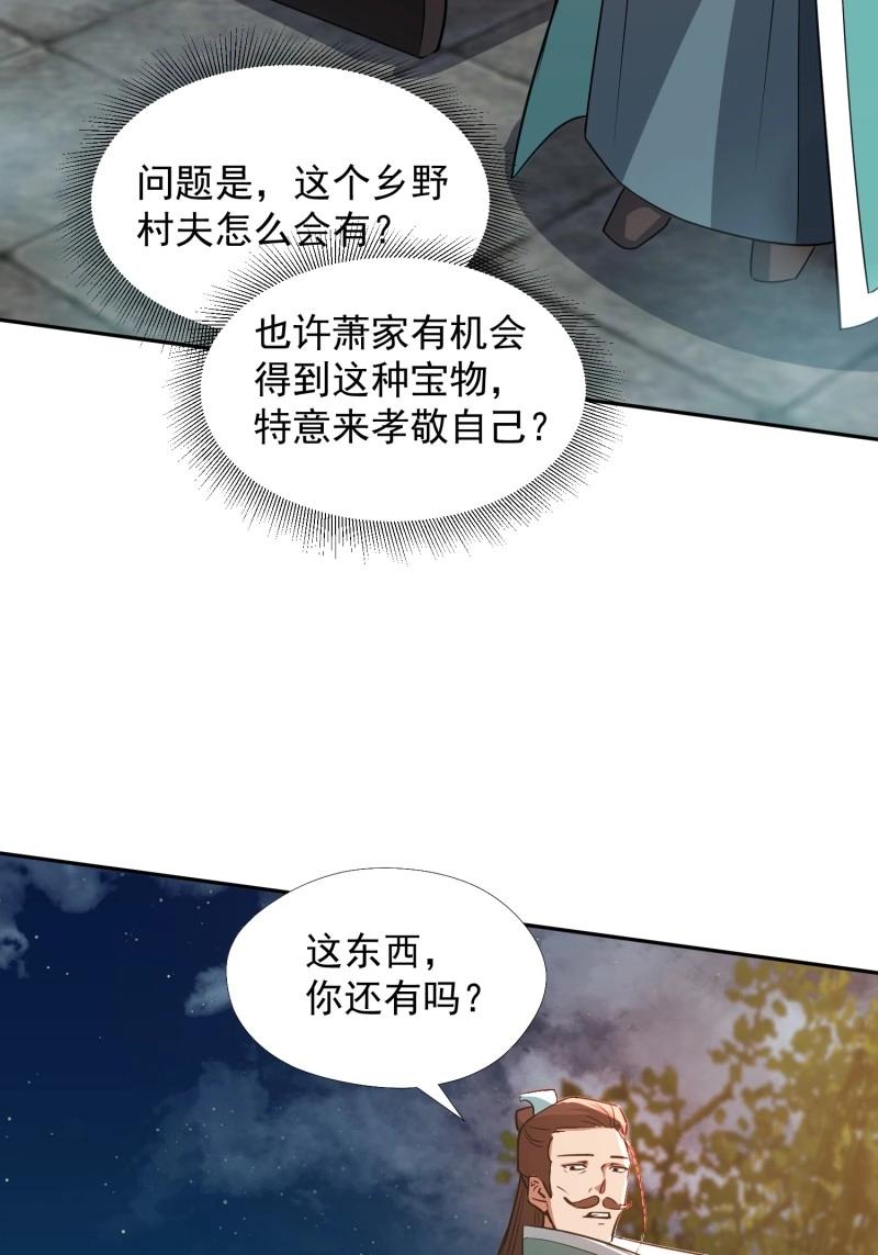 第30话 击杀(1/2)-第77话