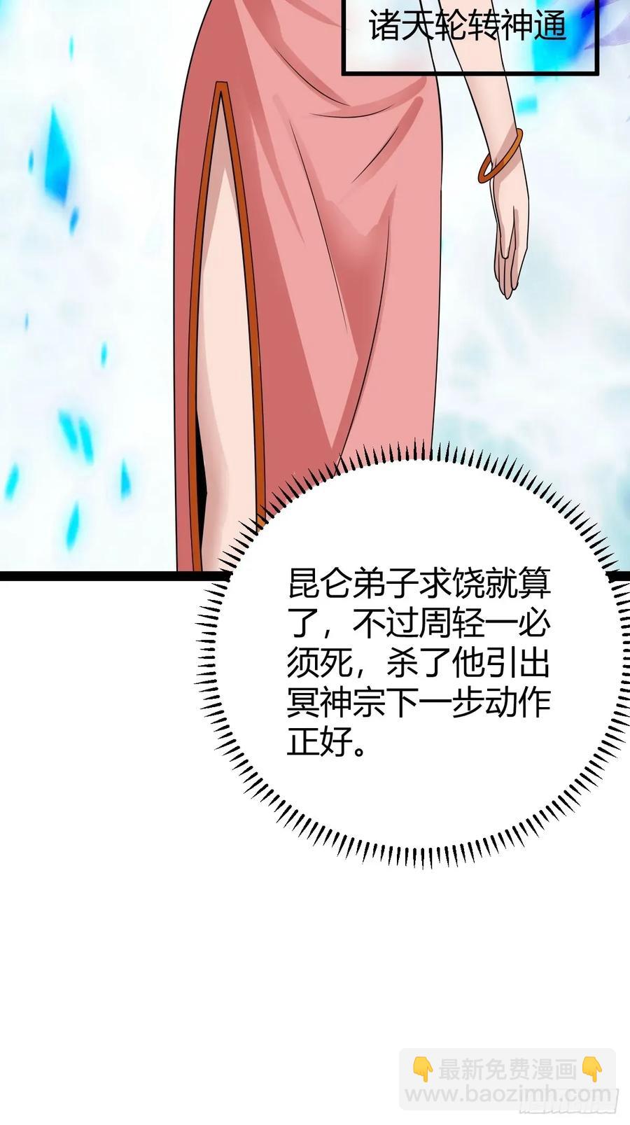 79 冥神宗出手了！(1/2)-第111话