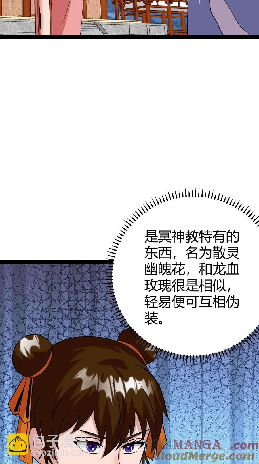 79 冥神宗出手了！(1/2)-第111话