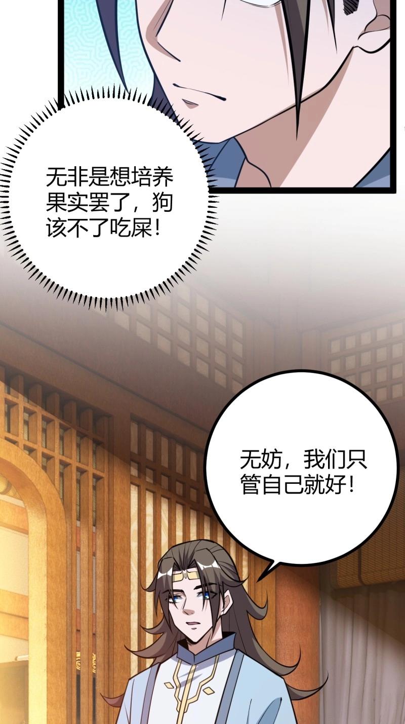 第36话 狗改不了吃屎(1/2)-第83话