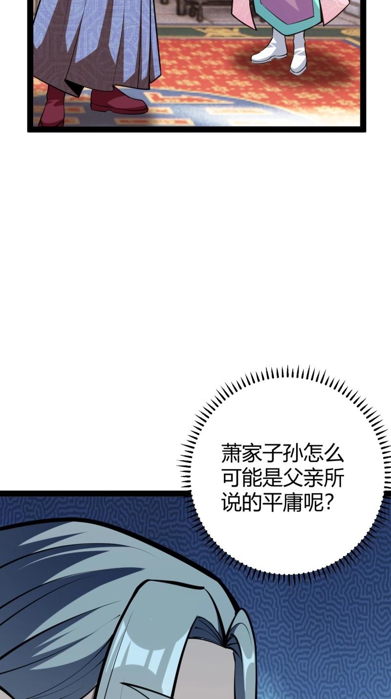 第38话 萧家外院的欢乐(1/2)-第85话