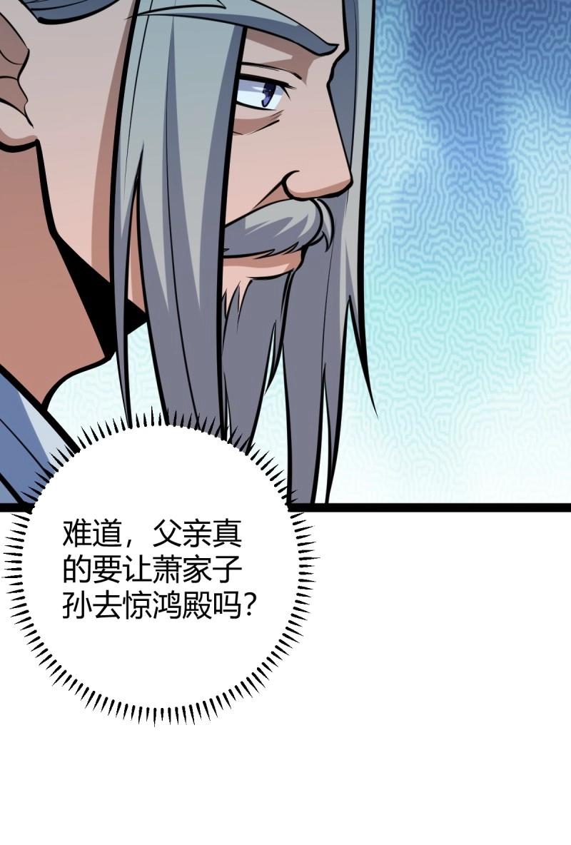 第38话 萧家外院的欢乐(1/2)-第85话