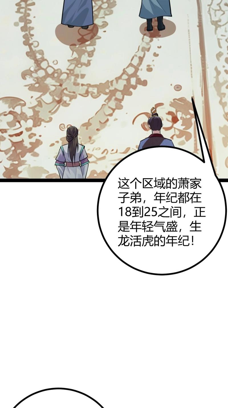 第38话 萧家外院的欢乐(1/2)-第85话