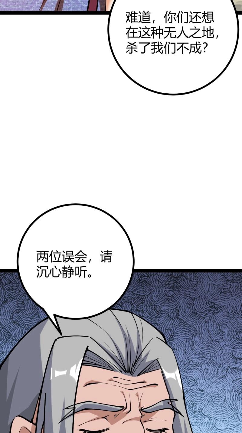 第38话 萧家外院的欢乐(1/2)-第85话