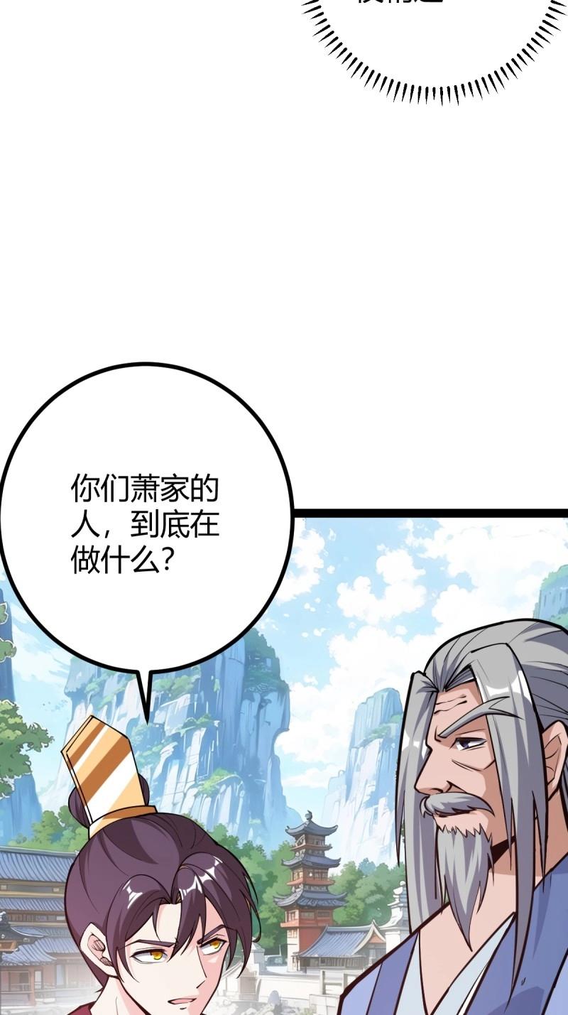 第38话 萧家外院的欢乐(1/2)-第85话