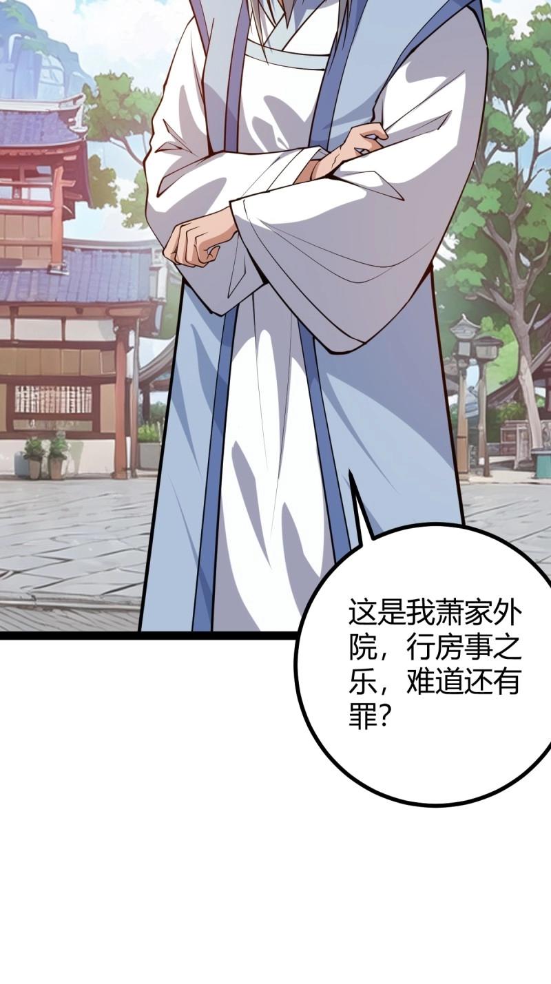 第38话 萧家外院的欢乐(1/2)-第85话