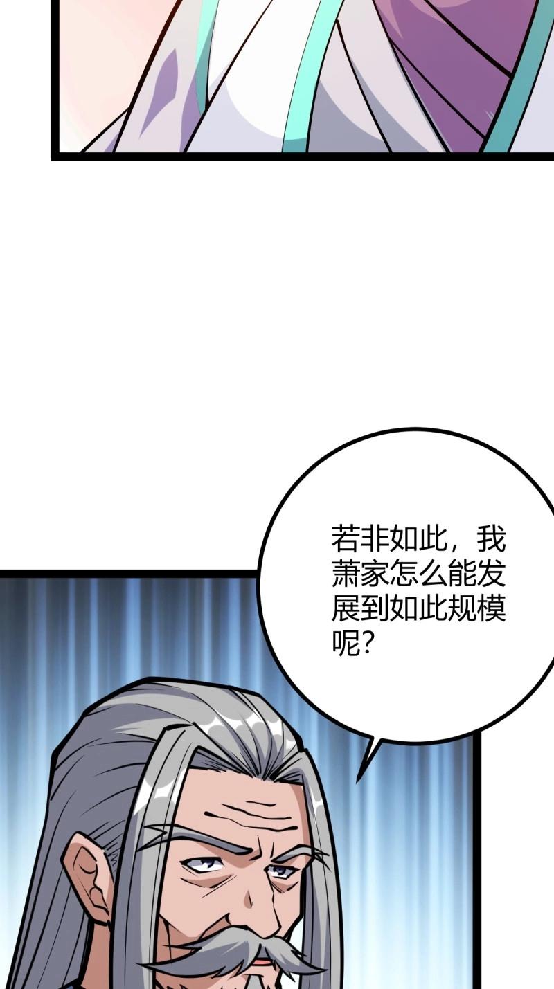 第38话 萧家外院的欢乐(1/2)-第85话