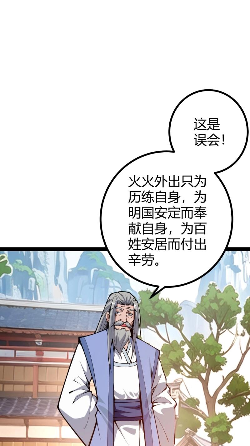 第38话 萧家外院的欢乐(1/2)-第85话