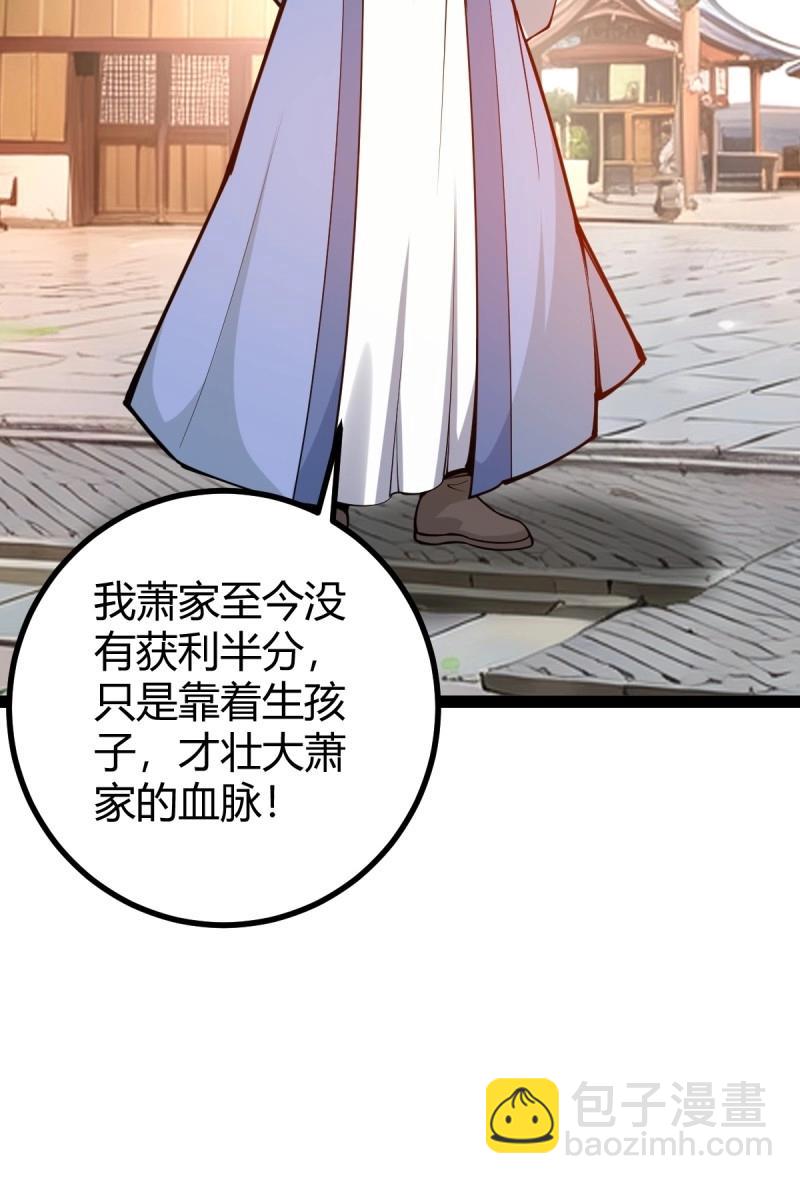 第38话 萧家外院的欢乐(1/2)-第85话