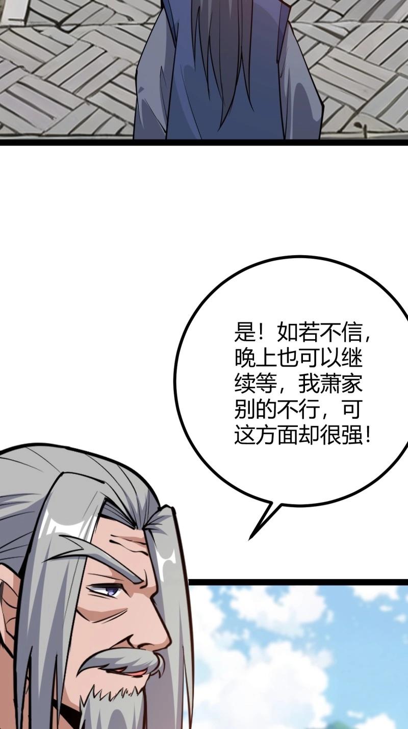 第38话 萧家外院的欢乐(1/2)-第85话