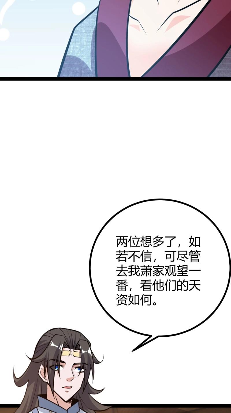 第38话 萧家外院的欢乐(1/2)-第85话