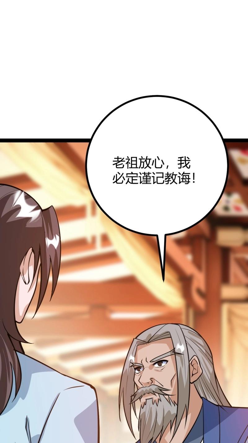 第40话 化神三层(1/2)-第87话