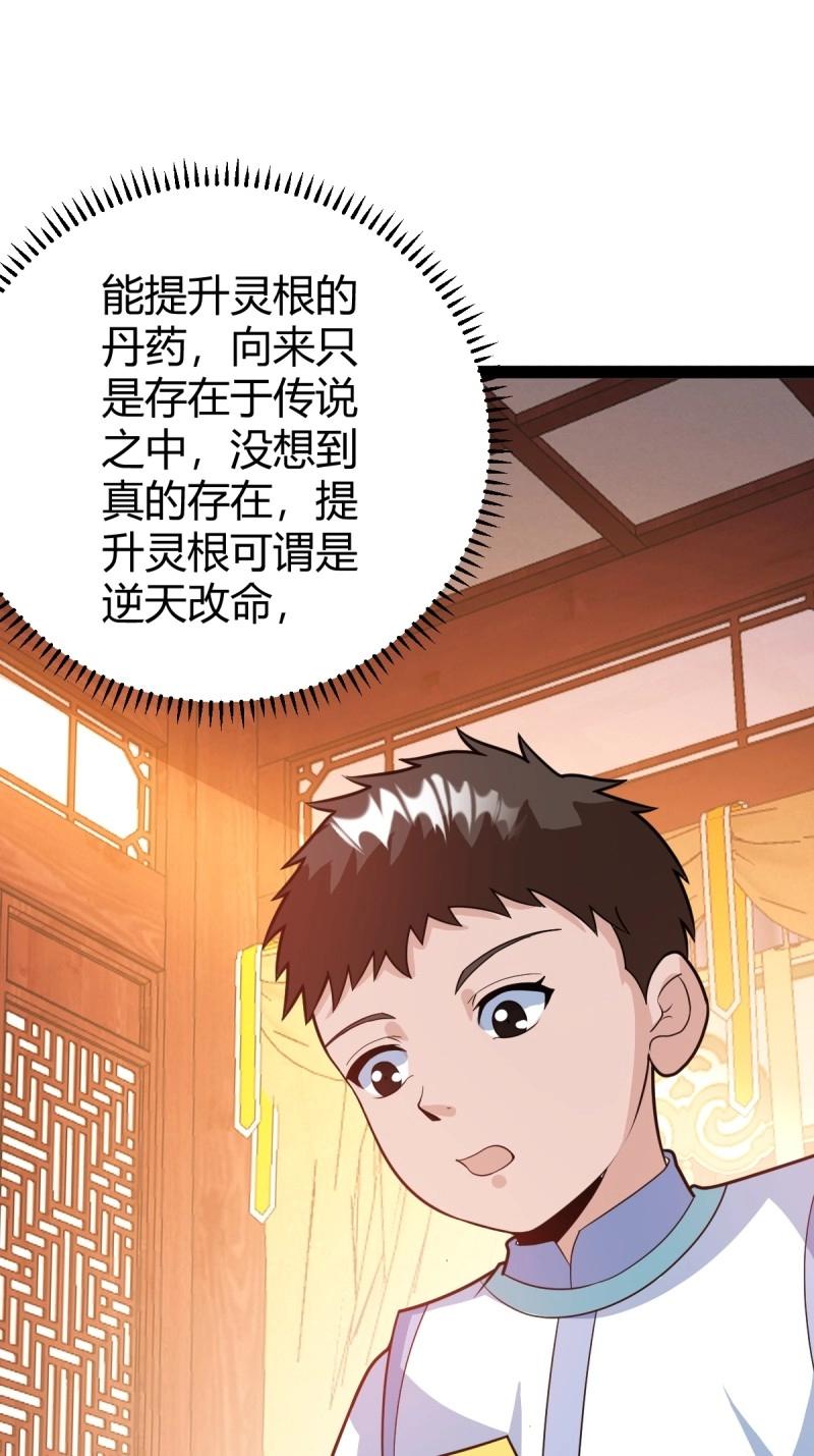 百歲開系統，孝子賢孫跪滿山！ - 第44話 煉丹術(1/2) - 3
